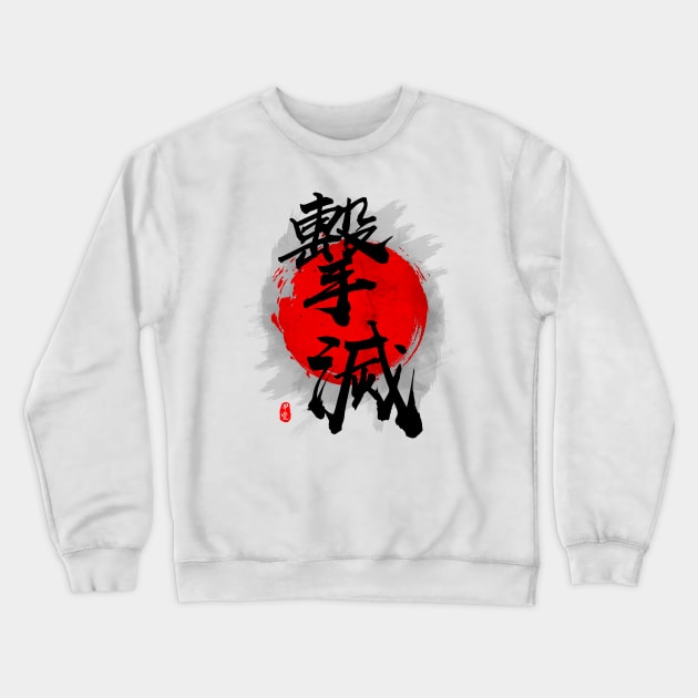 Destruction "Gekimetsu" Calligraphy Art Crewneck Sweatshirt by Takeda_Art